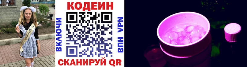 mega зеркало дарнет шоп Копейск Codein Purple Drank